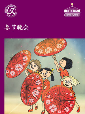 cover image of Story-based Lv7 U5 BK1 今年春节我们跳舞 (Chinese New Year Dance)